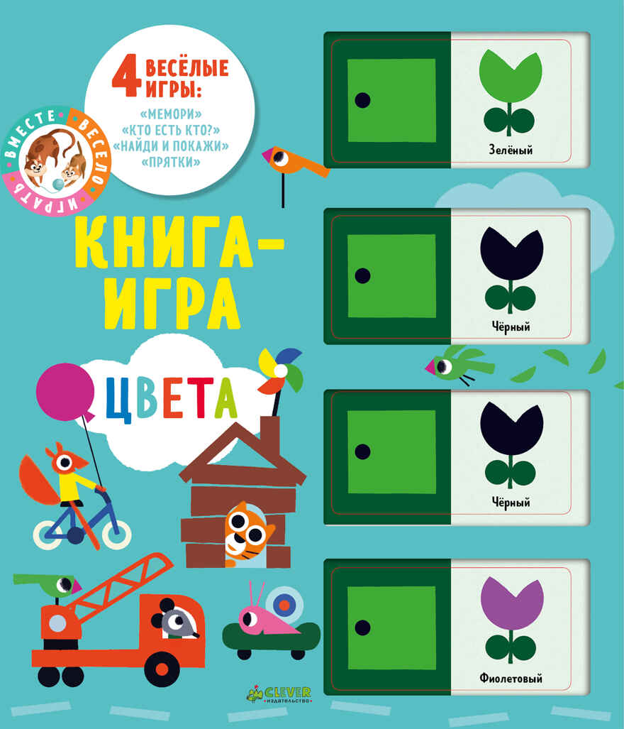 Цвета. Мемори, производитель Клевер (Clever) , ISBN 978-5-00115-159-3, № 1