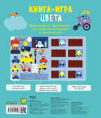 Цвета. Мемори, производитель Клевер (Clever) , ISBN 978-5-00115-159-3, № 5
