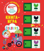 Цвета. Играем и учим английские слова. Мемори, производитель Клевер (Clever) , ISBN 978-5-00115-160-9, № 1