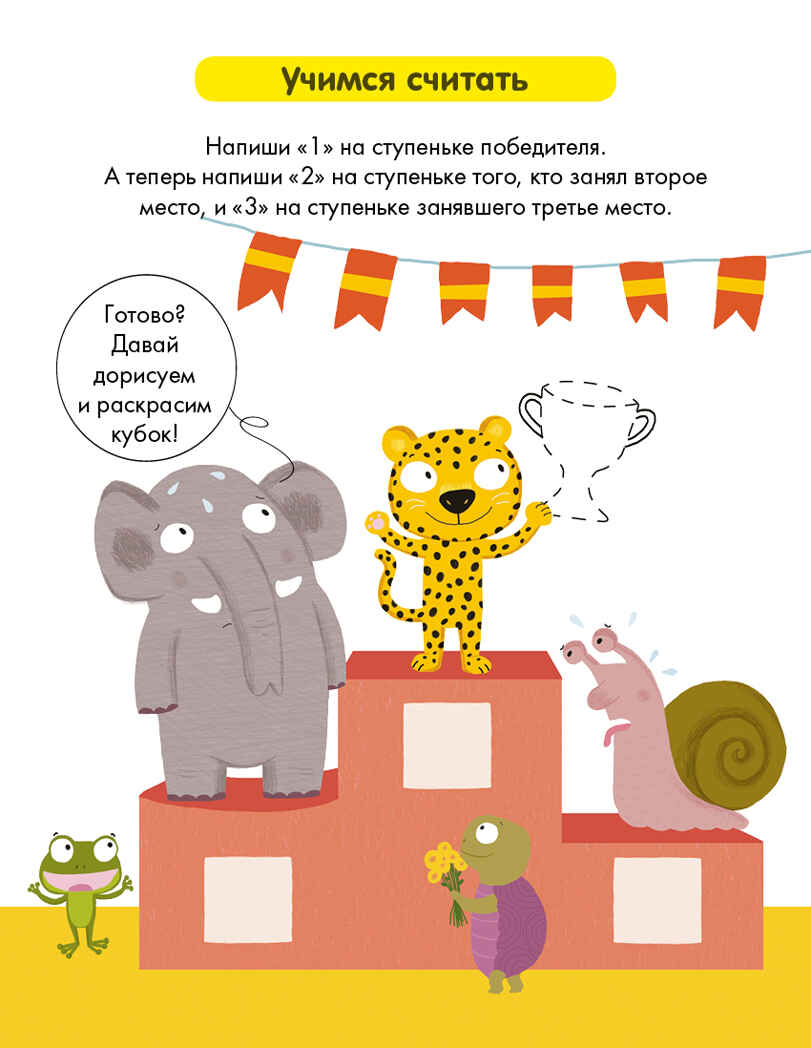 Суперзнатоки. Блокноты. 40 суперразвивающих заданий. 4-5 лет. Суперзнатоки. Блокноты, производитель Клевер (Clever) , ISBN 978-5-90692-969-3, № 5