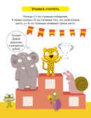 Суперзнатоки. Блокноты. 40 суперразвивающих заданий. 4-5 лет. Суперзнатоки. Блокноты, производитель Клевер (Clever) , ISBN 978-5-90692-969-3, № 5
