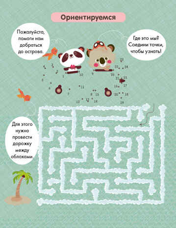 Суперзнатоки. Блокноты. 40 суперразвивающих заданий. 5-6 лет. Суперзнатоки. Блокноты, производитель Клевер (Clever) , ISBN 978-5-90692-970-9№ 2