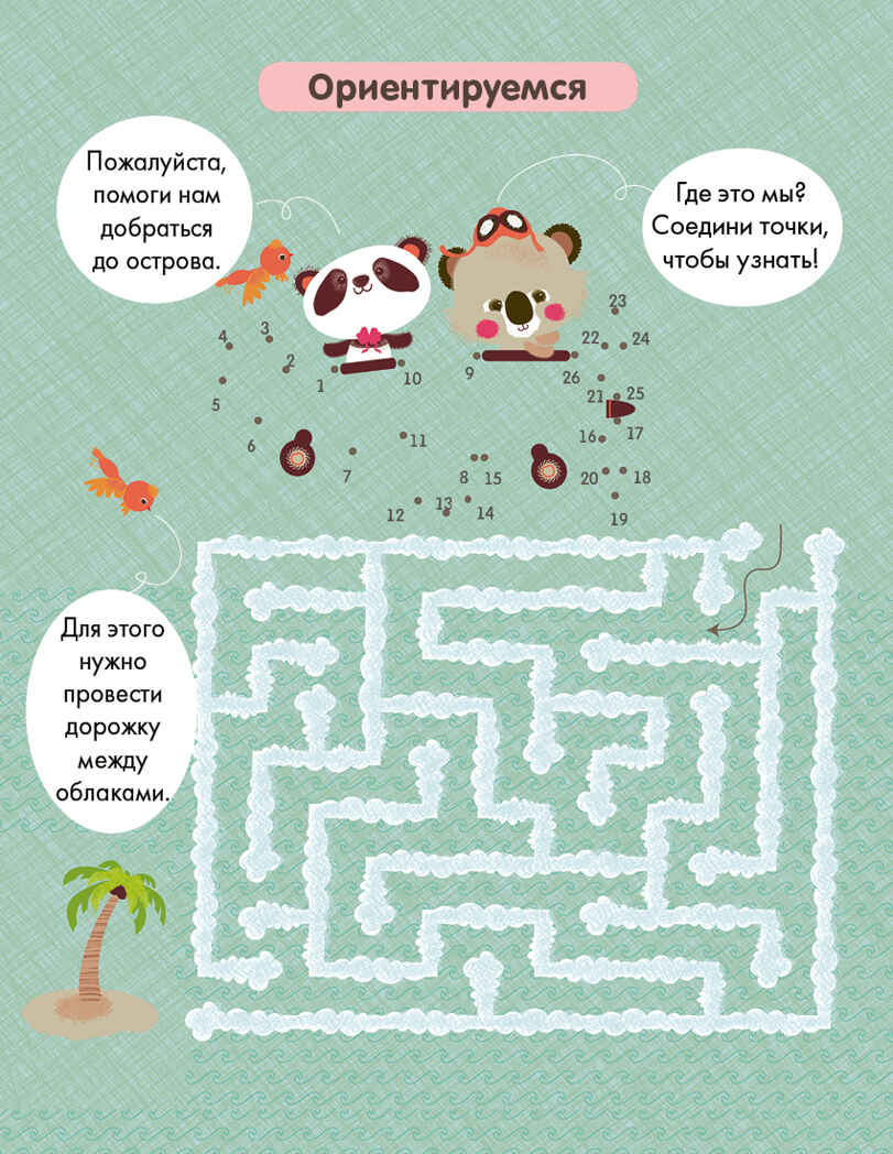 Суперзнатоки. Блокноты. 40 суперразвивающих заданий. 5-6 лет. Суперзнатоки. Блокноты, производитель Клевер (Clever) , ISBN 978-5-90692-970-9, № 2