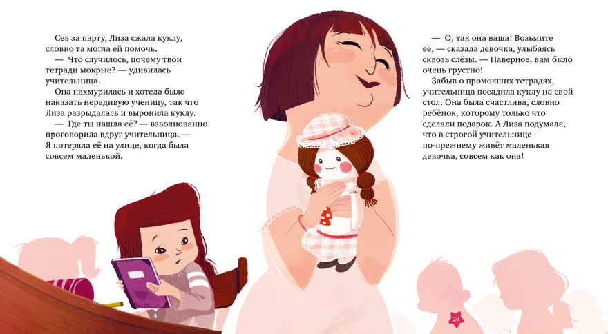 Принцессы и куклы. Госсерон Э. Читаем вместе, производитель Клевер (Clever) , ISBN 978-5-00115-241-5, № 2