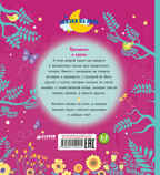 Принцессы и куклы. Госсерон Э. Читаем вместе, производитель Клевер (Clever) , ISBN 978-5-00115-241-5, № 4