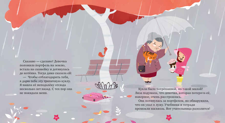 Принцессы и куклы. Госсерон Э. Читаем вместе, производитель Клевер (Clever) , ISBN 978-5-00115-241-5, № 5