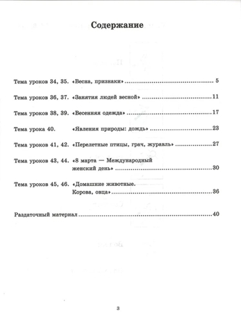 Окружающий природный мир. Рабочая тетрадь с комплектом раздаточного материала. Часть 3, производитель Владос, ISBN 978-5-90748-255-5№ 2
