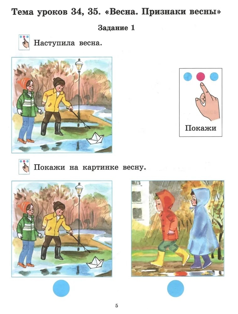 Окружающий природный мир. Рабочая тетрадь с комплектом раздаточного материала. Часть 3, производитель Владос, ISBN 978-5-90748-255-5, № 3