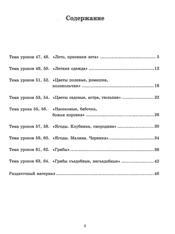 Окружающий природный мир. Рабочая тетрадь с комплектом раздаточного материала. Часть 4: учебное пособие, производитель Владос, ISBN 978-5-90748-247-0№ 2