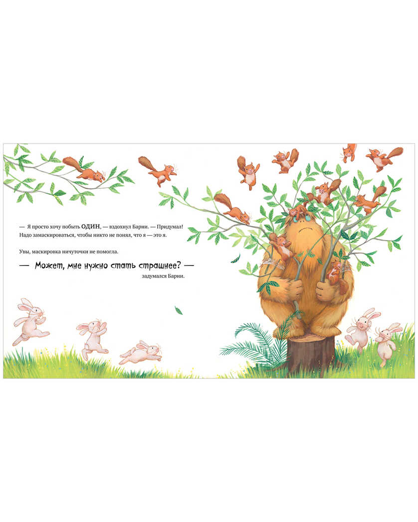 Не обнимайте меня! Чапмен Д. Книжки-картинки, производитель Клевер (Clever) , ISBN 978-5-00154-603-0, № 2