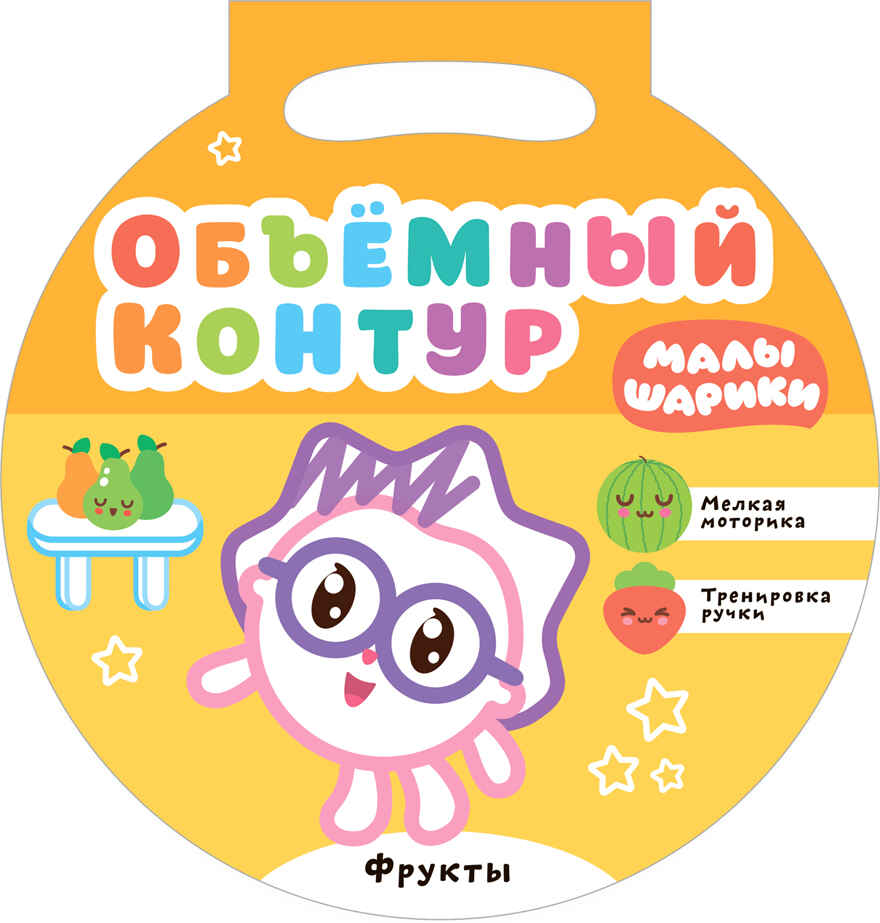 new Малышарики. Объемный контур. Набор из 3 книг, производитель МОЗАИКА kids , ISBN 978-5-43151-849-2, № 6