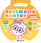 new Малышарики. Объемный контур. Набор из 3 книг, производитель МОЗАИКА kids , ISBN 978-5-43151-849-2, № 6