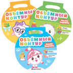 new Малышарики. Объемный контур. Набор из 3 книг, производитель МОЗАИКА kids , ISBN 978-5-43151-849-2, № 1