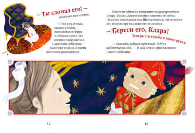 Книжки-картинки (мягкая обложка). Щелкунчик/Суслова Н., производитель Клевер (Clever) , ISBN 978-5-00211-889-2№ 2