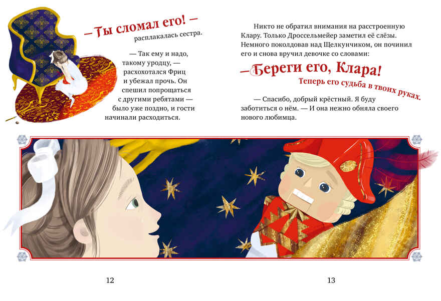 Книжки-картинки (мягкая обложка). Щелкунчик/Суслова Н., производитель Клевер (Clever) , ISBN 978-5-00211-889-2, № 2