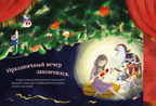 Книжки-картинки (мягкая обложка). Щелкунчик/Суслова Н., производитель Клевер (Clever) , ISBN 978-5-00211-889-2, № 3
