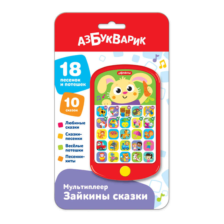 Зайкины сказки. Мультиплеер, производитель Азбукварик , ISBN 468-0-01928-731-7, № 1