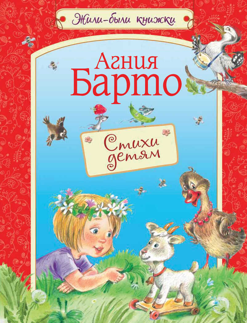 ЖБК Стихи детям, производитель Вакоша , ISBN 978-5-00132-185-9, № 1