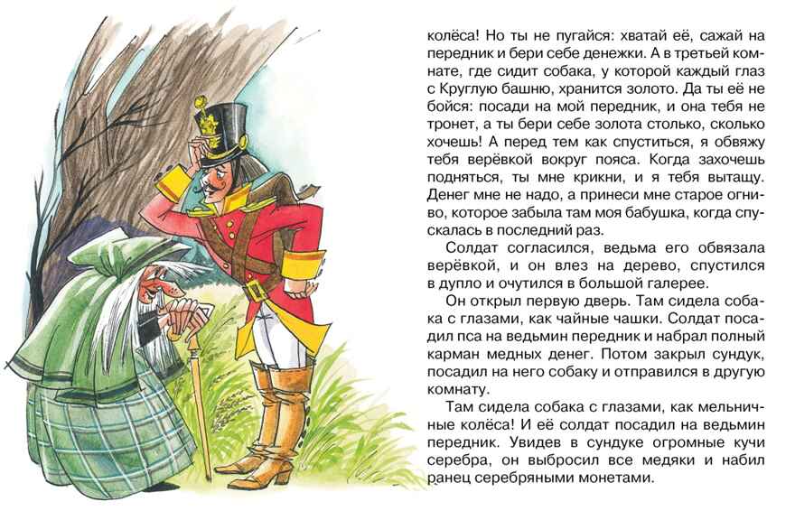 Огниво, производитель Махаон , ISBN 978-5-38911-415-9, № 3