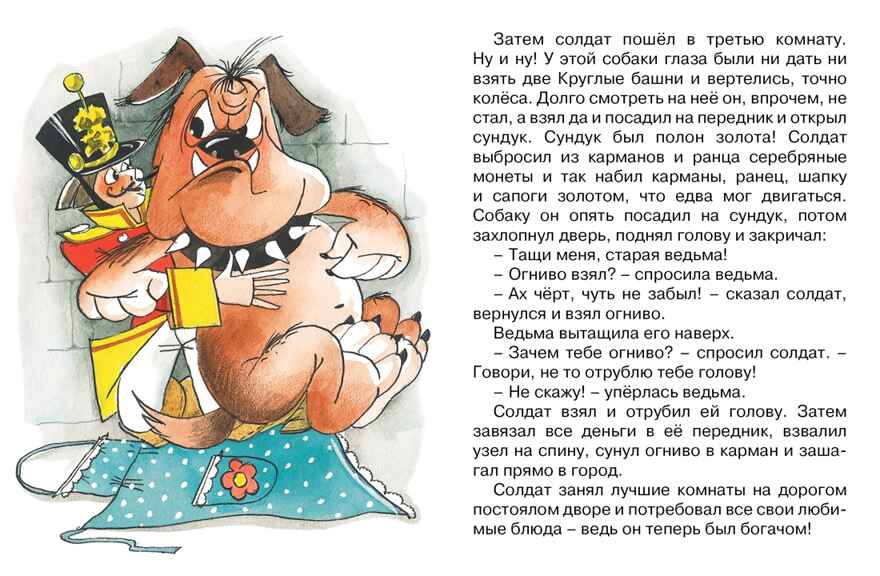 Огниво, производитель Махаон , ISBN 978-5-38911-415-9, № 4