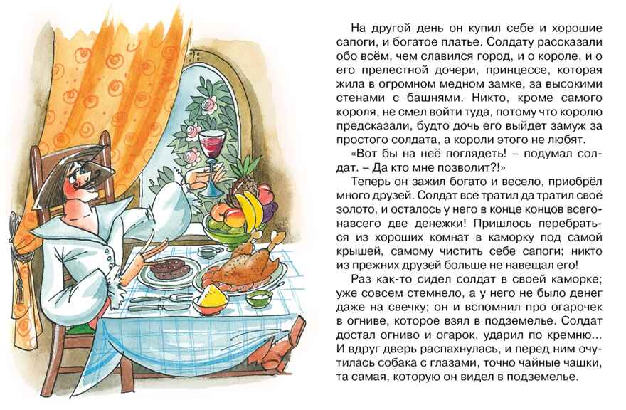 Огниво, производитель Махаон , ISBN 978-5-38911-415-9, № 5