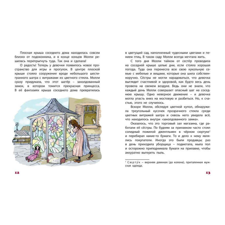 Никогда не унывай!, производитель ЭНАС-КНИГА , ISBN 978-5-00198-446-7, № 2