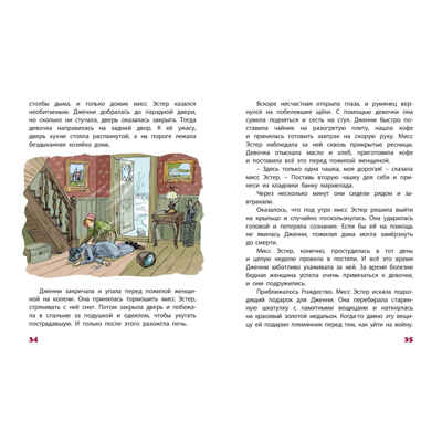Никогда не унывай!, производитель ЭНАС-КНИГА , ISBN 978-5-00198-446-7№ 3