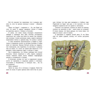 Никогда не унывай!, производитель ЭНАС-КНИГА , ISBN 978-5-00198-446-7№ 4