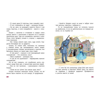 Никогда не унывай!, производитель ЭНАС-КНИГА , ISBN 978-5-00198-446-7№ 5