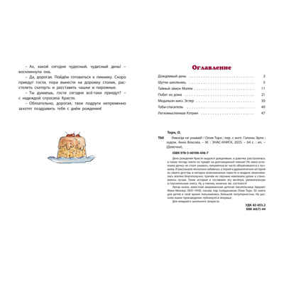 Никогда не унывай!, производитель ЭНАС-КНИГА , ISBN 978-5-00198-446-7№ 6