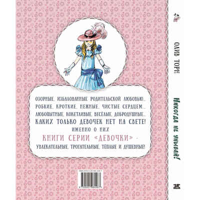 Никогда не унывай!, производитель ЭНАС-КНИГА , ISBN 978-5-00198-446-7№ 7