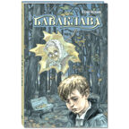 Баваклава, производитель ЭНАС-КНИГА , ISBN 978-5-00198-545-7, № 1