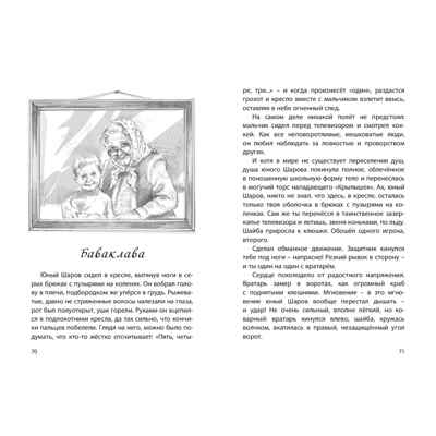Баваклава, производитель ЭНАС-КНИГА , ISBN 978-5-00198-545-7№ 4