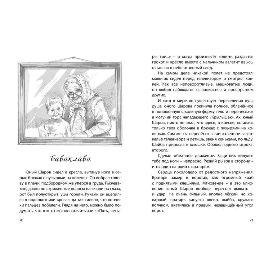 Баваклава, производитель ЭНАС-КНИГА , ISBN 978-5-00198-545-7, № 4