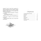 Баваклава, производитель ЭНАС-КНИГА , ISBN 978-5-00198-545-7, № 6