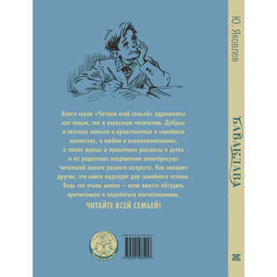 Баваклава, производитель ЭНАС-КНИГА , ISBN 978-5-00198-545-7№ 7