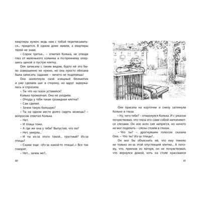 Коля пишет Оле, Оля пишет Коле, производитель ЭНАС-КНИГА , ISBN 978-5-00198-541-9№ 3
