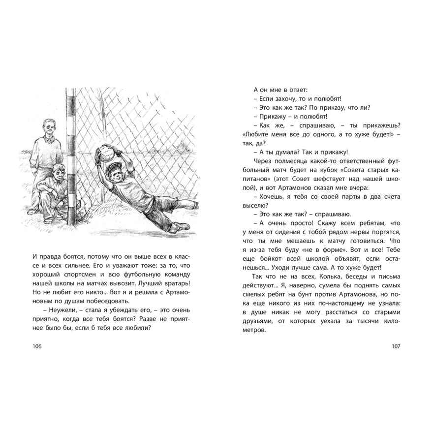 Коля пишет Оле, Оля пишет Коле, производитель ЭНАС-КНИГА , ISBN 978-5-00198-541-9, № 4