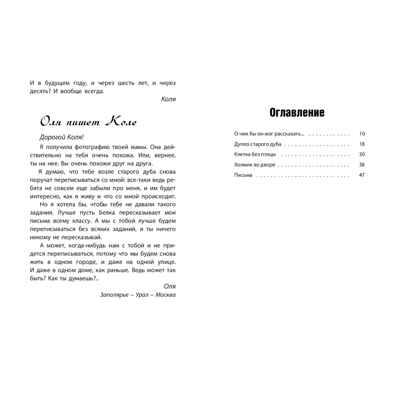 Коля пишет Оле, Оля пишет Коле, производитель ЭНАС-КНИГА , ISBN 978-5-00198-541-9№ 5