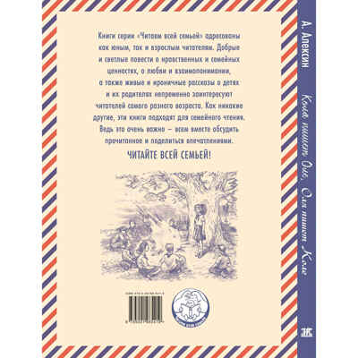 Коля пишет Оле, Оля пишет Коле, производитель ЭНАС-КНИГА , ISBN 978-5-00198-541-9№ 6