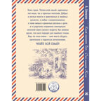 Коля пишет Оле, Оля пишет Коле, производитель ЭНАС-КНИГА , ISBN 978-5-00198-541-9, № 6