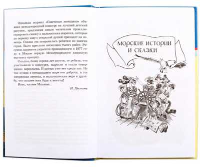 Школьная библиотека. Митяев. Рассказы о русском флоте, производитель Детская литература, ISBN 978-5-08006-694-8№ 3
