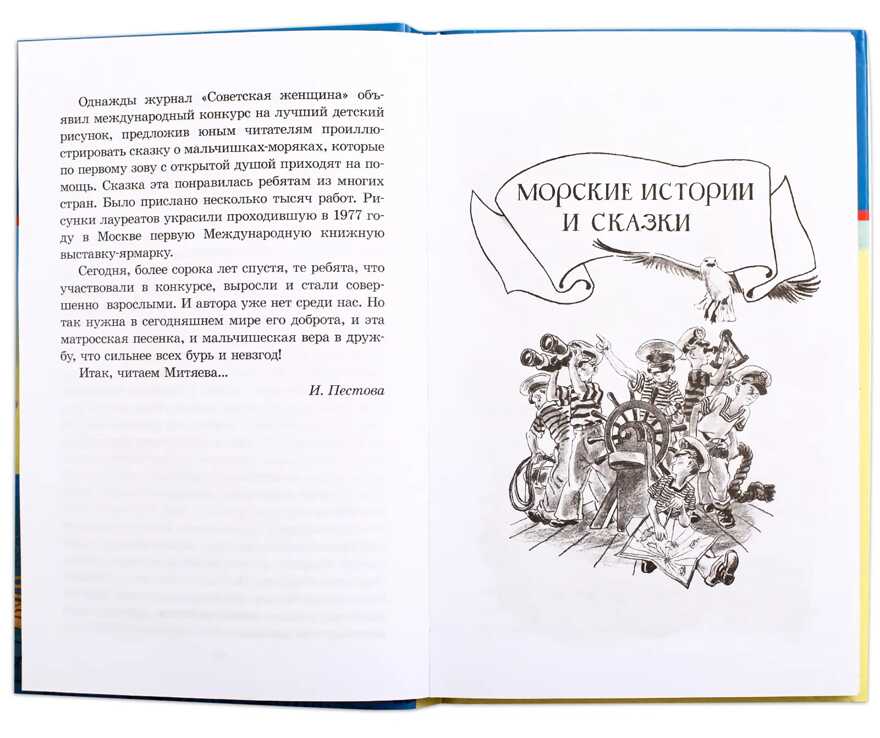 Школьная библиотека. Митяев. Рассказы о русском флоте, производитель Детская литература, ISBN 978-5-08006-694-8, № 3