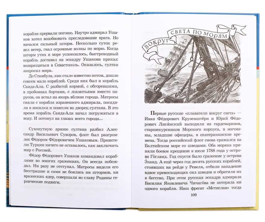 Школьная библиотека. Митяев. Рассказы о русском флоте, производитель Детская литература, ISBN 978-5-08006-694-8, № 6