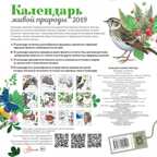 Календарь живой природы. Календарь детский 2019, производитель АСТ , ISBN 978-5-17109-529-1, № 6