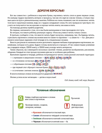 Чтение с увлечением. Часть 2. Читаем слова с прямыми и обратными слогами. Рабочая тетрадь для детей 5-7 лет. Цветная. Азова О.И., производитель Сфера ТЦ , ISBN 978-5-99492-787-8№ 2