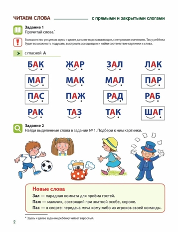 Чтение с увлечением. Часть 2. Читаем слова с прямыми и обратными слогами. Рабочая тетрадь для детей 5-7 лет. Цветная. Азова О.И., производитель Сфера ТЦ , ISBN 978-5-99492-787-8№ 3