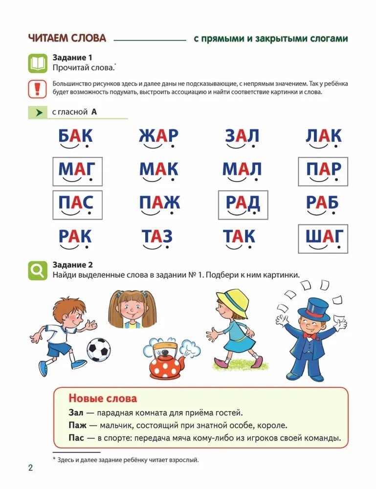 Чтение с увлечением. Часть 2. Читаем слова с прямыми и обратными слогами. Рабочая тетрадь для детей 5-7 лет. Цветная. Азова О.И., производитель Сфера ТЦ , ISBN 978-5-99492-787-8, № 3