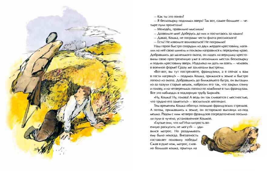Матрос Кошка. Герой Севастополя. Олег Сотников. Настя и Никита, производитель Настя и Никита , ISBN 978-5-90812-914-5, № 7