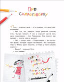 Про Петю и папу. Рассказы, производитель Просвещение , ISBN 978-5-09099-819-2, № 2
